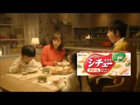 藤本美貴 ハウスシチューCM