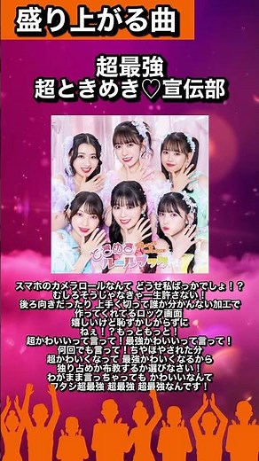 【#盛り上がる曲図鑑44】🎧超最強/超ときめき♡宣伝部「ワタシ超最強 超最強 超最強なんです！」#カラオケで歌いたい#曲紹介#超ときめき宣伝部#超最強