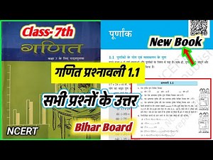 Class 7 Math Chapter 1 Exercise 1.1 bihar board Prashnawali 1.1 Class 7th l NCERT l Integers