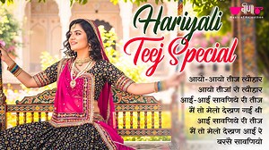 Celebrate the colors of Hariyali Teej with this Rajasthani Teej Special Jukebox! 🌿 Enjoy a handpicked collection of traditional Marwari and Rajasthani Teej songs, perfect for monsoon festivities, women's sangeet, and Teej celebrations. Included Songs: Song - Aayo Aayo Teej Tinwar Album - Chunadi Manga De Singer - Seema Mishra Lyrics - Nirmal Mishra Music - Nirmal Mishra Producer - K.C. Maloo Label - Veena Music Copyright - Oriental Audio Visual Electronics Song - Aayo Teeja Ro Tyohar Album - Bi