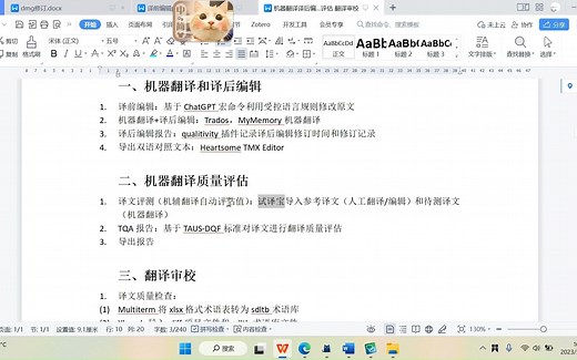 机器翻译/译后编辑/翻译质量评估/翻译审校/Trados/Xbench/跟踪修订