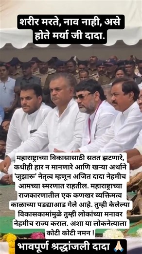 अजीत दादा की याद 🙏🏻😔🥹 #radheradhe #radha krishna krishnaradha #krishnaradha #dhananjaymunde 🙏🏻🌹