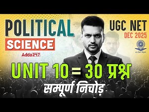 UGC NET Political Science | UGC NET Political Science Unit 10 Most Important Questions By Puneet Sir