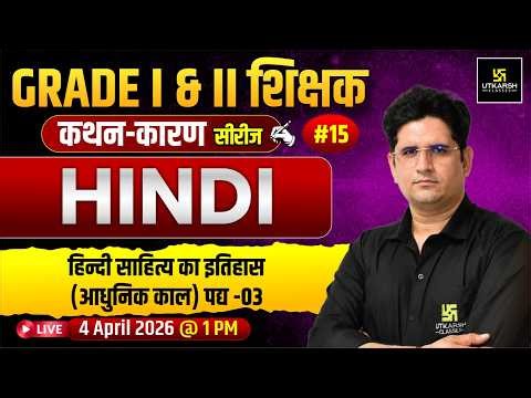 Grade I & II कथन - कारण Series | Hindi | हिन्दी साहित्य का इतिहास (आधुनिक काल) | Manav Sir