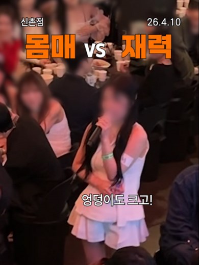 내가 남자라면 몸매? 재력? — 스토리 요약 & 반응