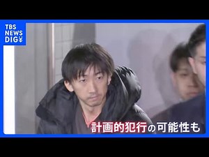 逮捕の山中正裕容疑者 着替え準備など計画的犯行か 東京・大田区マンションの社長殺害事件 当日の様子に母親「突然休みというので不思議だなと」｜TBS NEWS DIG
