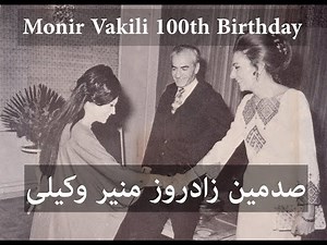 Monir Vakili & Persian Folk Songs | منیر وکیلی و نخستین تلاش‌ها برای شناساندن موسیقی محلی ایران