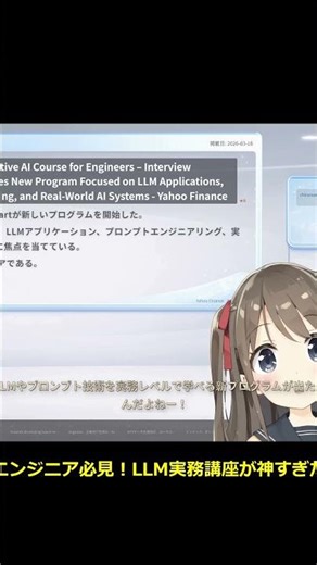 【エンジニア必見】LLM実務講座でプロンプト技術爆上げする方法🔥 #Shorts #ai #aivtuber