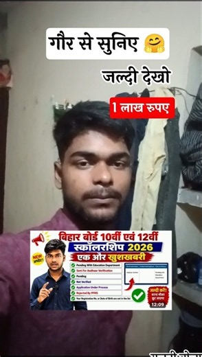 Bihar Board 10th 12th Pass Scholarship 2026 Status Check | Rejected By PFMS, Sent For Aadhaar