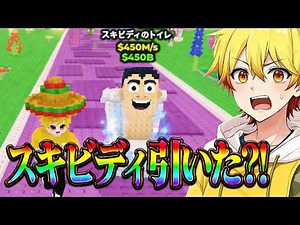 【神回】ブレインロットを盗むで奇跡の『スキビディトイレ』をタコスチューズデイで引きました...【ロブロックス/ROBLOX】