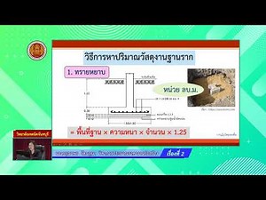 การประมาณราคางานฐานราก