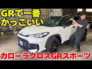 Stunningly Cool! Corolla Cross GR Sport Interior and Exterior Review