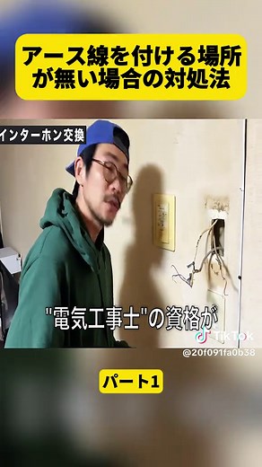 アース線の取り付け方と対処法