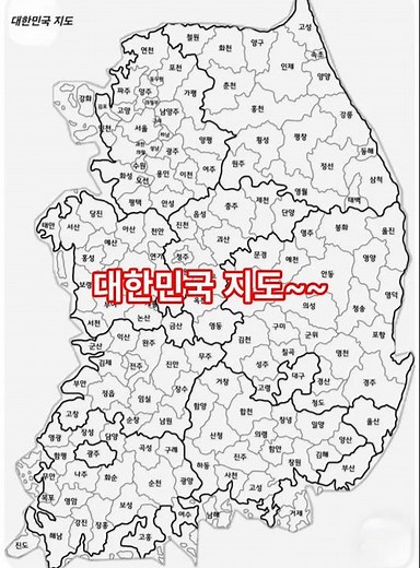 📕대한민국 지도