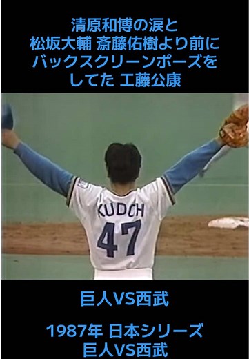 1987年日本シリーズ: 巨人VS西武の名勝負