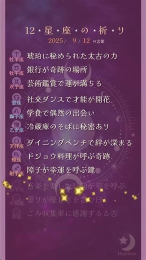 ⭐️ 2025-9-12（金）はぴるな式 星座占い #占い #占い師 #はぴるな #Shorts