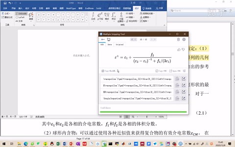1分钟学会mathpix配合Word使用教程