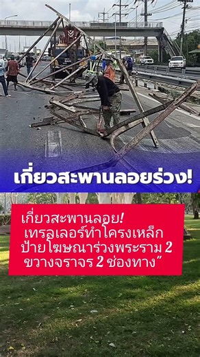 "Regarding the pedestrian overpass! A trailer dropped a steel structure of an advertising sign on...