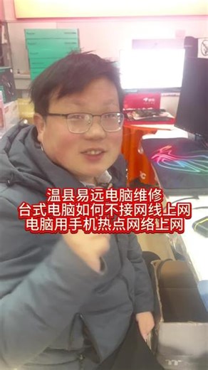 家里面台式电脑不接网线怎么上网， 用无线WIFI 如果没有WIFI装个WIFI接收器。手机热点也可以连上。#台式机如何连接wifi #手机热点怎么连接电脑 #电脑无线网卡 #电脑无线上网 #温县电脑维修