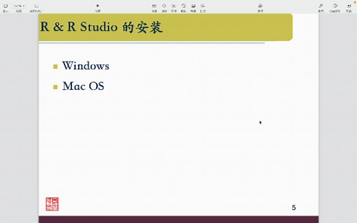 R 和 R Studio的安装——Windows 10操作系统和Mac OS系统