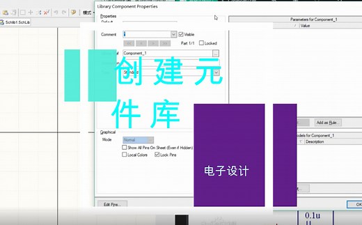 DXP教程第二弹，创建元件库