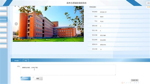 基于Java SSM高考志愿辅助填报系统