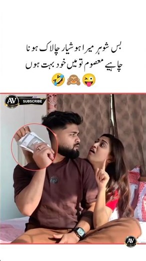 aisi wife 🤣😍 kis kiske pass h || surajactor #husbandwife #funnyreaction #quotes #viral #funnyvideo