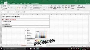 Excel入门技巧：1-12 Excel工作表的设置