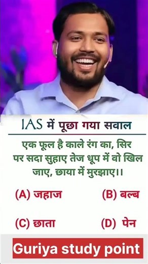upsc interview question||upsc important questions 🇮🇳🇮🇳