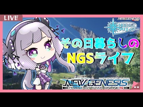 【PSO2NGS/公認クリエイター】もしかして変なタイトルで皆きてる？【SHIP７】