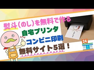 熨斗（のし）印刷が無料！おすすめサイト5選｜簡単テンプレートでキレイに仕上がる