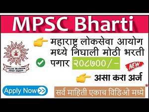MPSC Recruitment 2024 | Latest Updates | Exam Dates | Apply Now