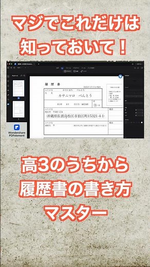 【今、見よ】大学に行く前に、履歴書の書き方は絶対知っておいて #就活 #新卒 #職務経歴書の書き方 #転職 #履歴書PDF #PDF編集 #職務経歴書 #履歴書作り方 #就職活動 #転職活動