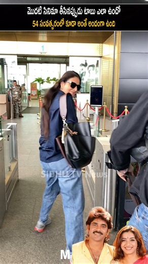 Tabu beautiful visuals in airport . | Sidhu TV |