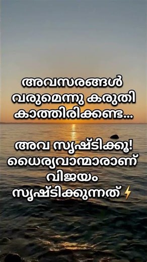 വിജയം നേടിയെടുക്കാം #motivation