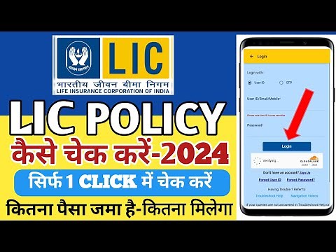 Lic Policy Check Kaise Kare 2024 | How To Check Lic Policy Status Online | Lic Policy Status Check