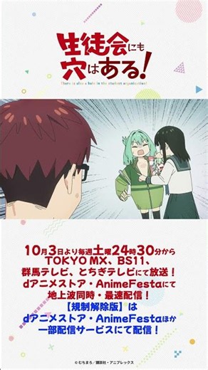 「じゃあ乳首当てゲームしますか」｜TVアニメ『生徒会にも穴はある！』第2話#アニメ生穴る #せいちょかい #秋アニメ2026 #坂田将吾 #河野ひより #石上静香