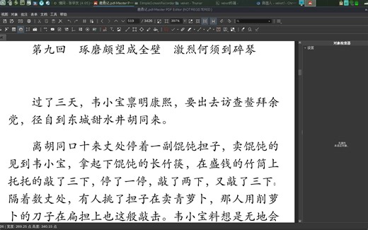 PDF编辑软件MasterPDFEditor