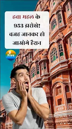 Why Hawa Mahal Has 953 Windows? | Jaipur’s Iconic Palace