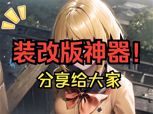 生化4最新改版安装方便 学会受益终身!