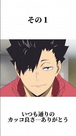 Kuroo Tetsuro's cool scenes collection #1 #Haikyuu #haikyuu #I want to go viral #Go viral #Kuroo ...