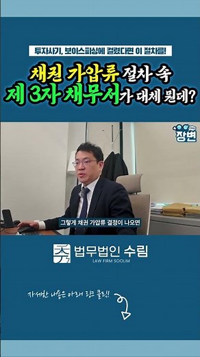 채권 가압류 절차 속 제3채무자진술서가 대체 뭔데?