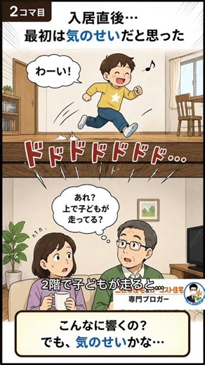 二世帯住宅で後悔したことNo.1は防音対策でした💦「足音くらい大丈夫」そう思っていたら想像以上に響く…。13年住んで分かったリアルな体験談を4コマ漫画で紹介します
