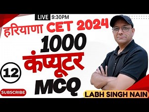 HSSC CET 2024 Computer 1000 MCQ | SSC CGL | UP Police | BSPHCL | UPSSSC Jr. Assistant #cetupdate