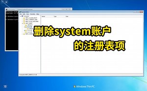 通过注册表删除System用户会怎样
