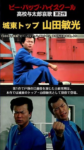 Jyoto's top Yamada Toshimitsu! The second installment of the High School Yotarou Elegy series #Be...