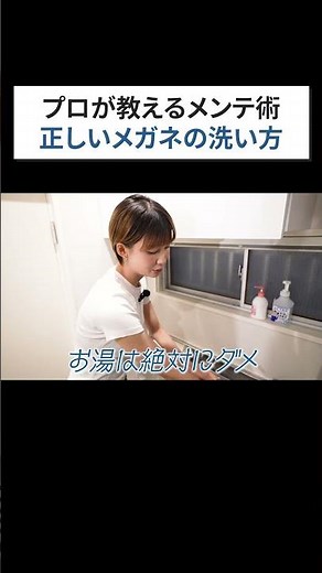 [Furious Level] Eyeglass Shop Owner's Guide! Absolutely Forbidden Actions and the Best Maintenanc...