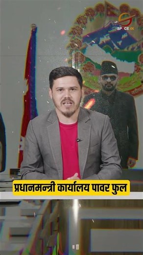 १७ मन्त्रालयको नयाँ खाका, शक्ति केन्द्रीकरणको नयाँ अभ्यास !