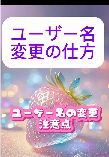 ユーザー名変更の注意点｜大人の学び直しキャンペーン