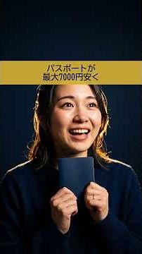 パスポート手数料引き下げ｜2026年7月・宮崎の申請ガイド